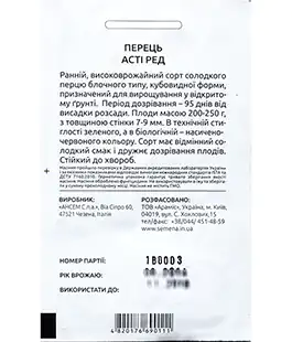 Перец Асти Ред