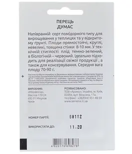 Перец Думас