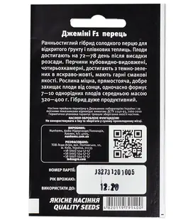 Перец Джемини