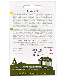Перець Феррарі