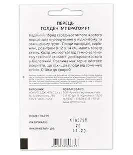 Перец Голден Император F1