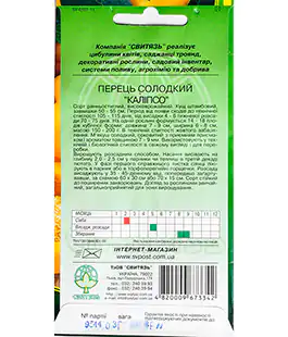 Перец Калипсо