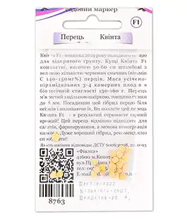 Перец Квинта F1