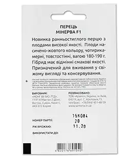 Перец Минерва F1