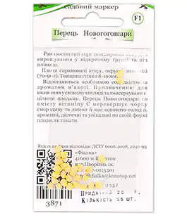 Перец Новогогошары (Молдова)