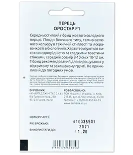 Перец Оростар F1