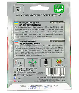 Перец Подарок Молдовы