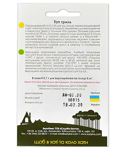 Перец Топ Гриль