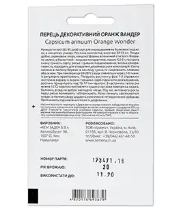 Перец декоративный Оранж Вандер балконный