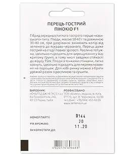 Перец острый Пиноккио F1