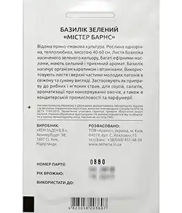Базилик Мистер Барнс зелёный