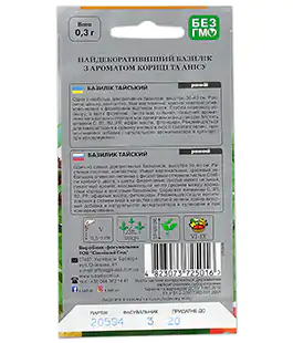 Базилик Тайский