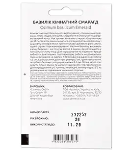 Базилік кімнатний Смарагд