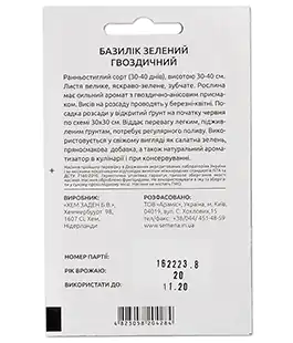 Базилік зелений Гвоздичний