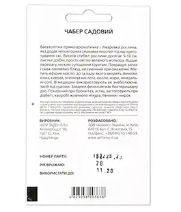 Чабер Садовый