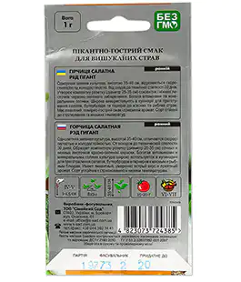 Горчица Ред Гигант
