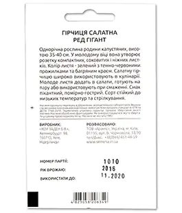 Горчица Ред гигант