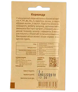 Мікрозелень Коріандр