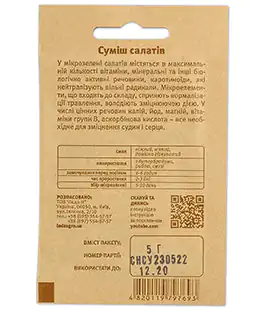 Микрозелень салат смесь