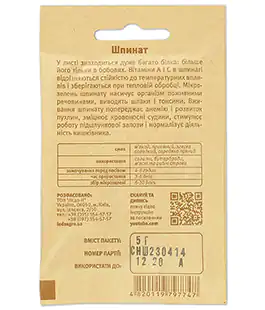 Микрозелень Шпинат 5г