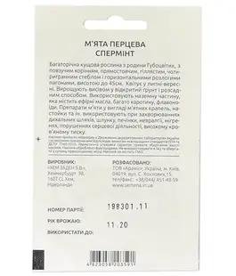 Мята перечная Сперминт