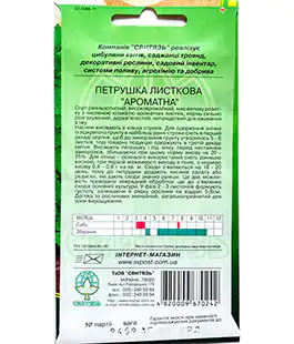 Петрушка Ароматная листовая