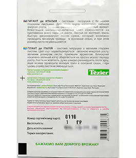 Петрушка Гигант де Италия