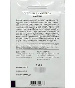 Петрушка Калито кучерявая