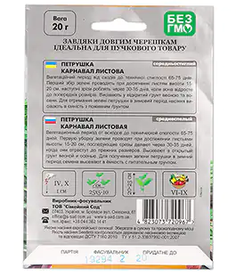 Петрушка Карнавал Листовая
