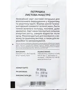 Петрушка Маэстро листовая