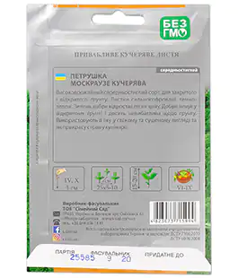 Петрушка Москраузе кудрявая