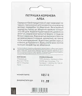 Петрушка корневая Алба