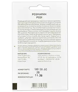 Пряные травы Розмарин Рози