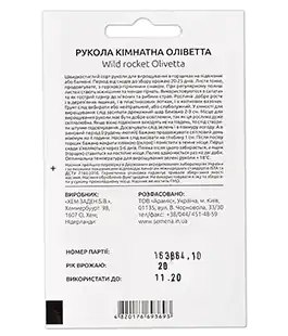 Рукола Оливетта комнатная