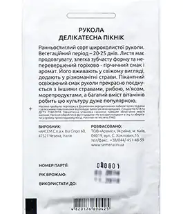 Рукола Пікнік