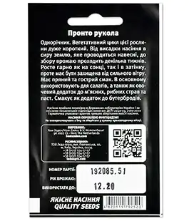 Рукола Пронто 