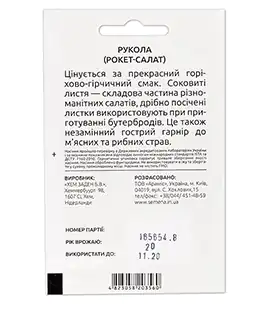 Рукола (Рокет-салат)