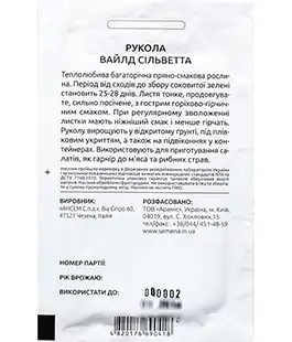 Рукола Вайлд Сильветта