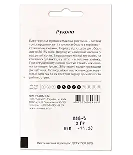 Рукола