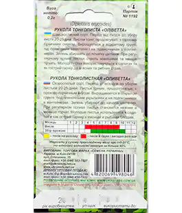 Рукола тонколистая