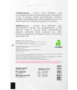 Салат Айсберг Фортунас