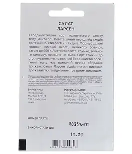 Салат Ларсен