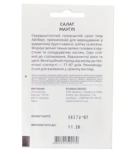 Салат Айсберг Маугли