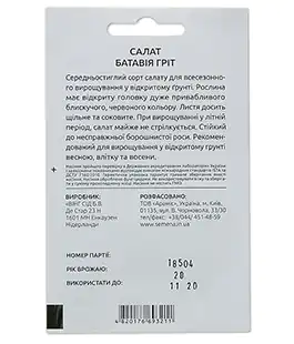 Салат Батавия Грит
