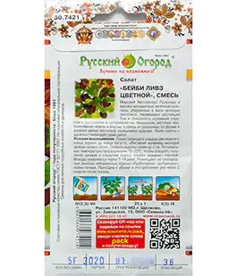 Салат Бейби Ливз цветной