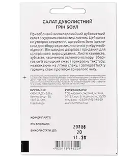 Салат Грін Боул