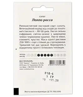 Салат Лолло Росса