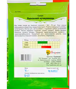 Салат Одесский Кучерявец