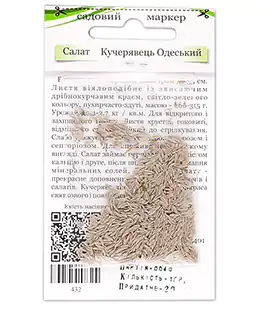 Салат Одесский Кучерявец