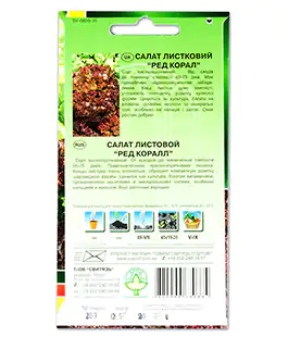 Салат Ред Корал